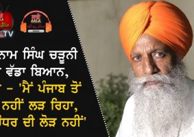 big statement gurnam singh chaduni