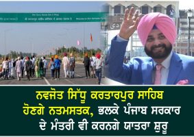 navjot sidhu will pay obeisance at kartarpur sahib