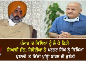 manish sisodia challenges pargat singh