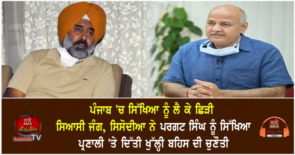 manish sisodia challenges pargat singh