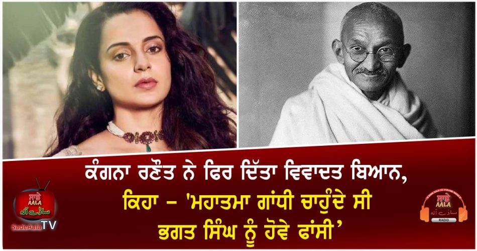 kangana ranaut again made controversial statement