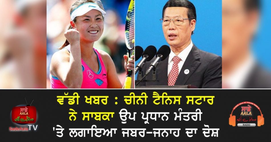 chinese tennis star peng shuai accused