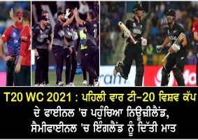 new zealand reached the final