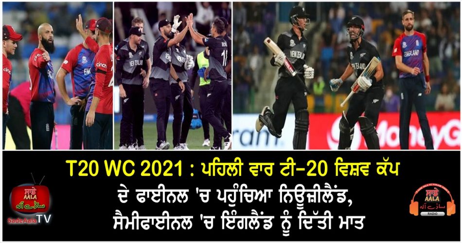 new zealand reached the final