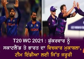 t20 world cup 2021 ind vs scotland