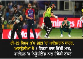 t20 wc 2021 australia beat pakistan