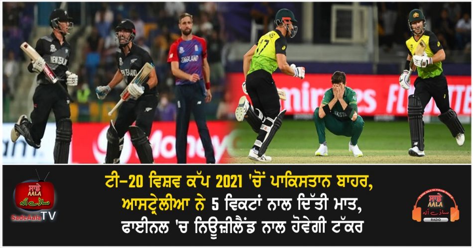 t20 wc 2021 australia beat pakistan