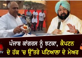 patiala mayor in favor of captain