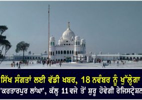 kartarpur corridor will open on