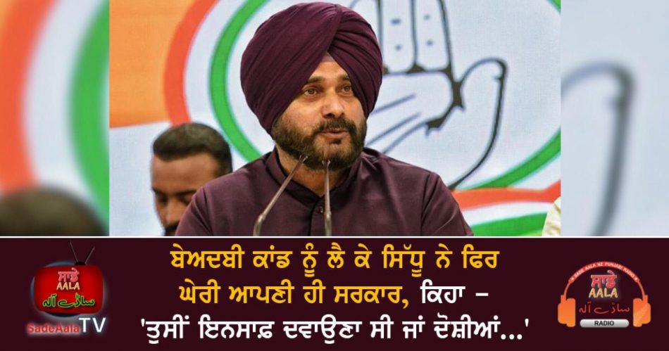 sidhu again besieged his own govt