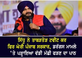 sidhu slammed the punjab government