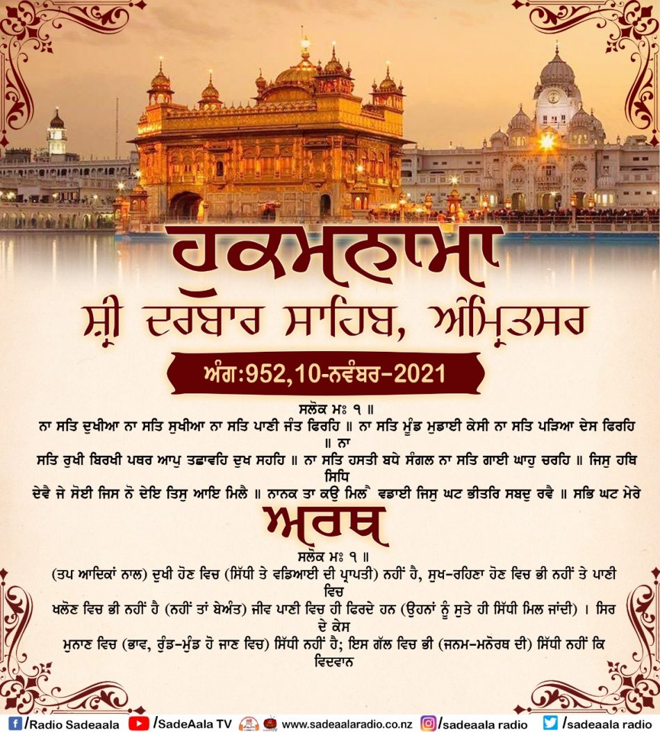 daily hukamnama sahib sri darbar sahib