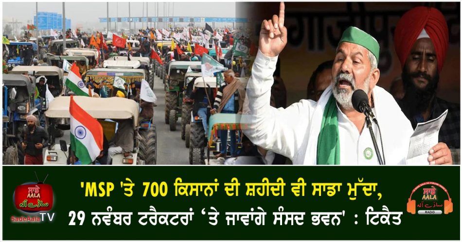 martyrdom of 700 farmers on msp