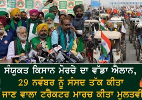 farmers postponed 29th november sansad march