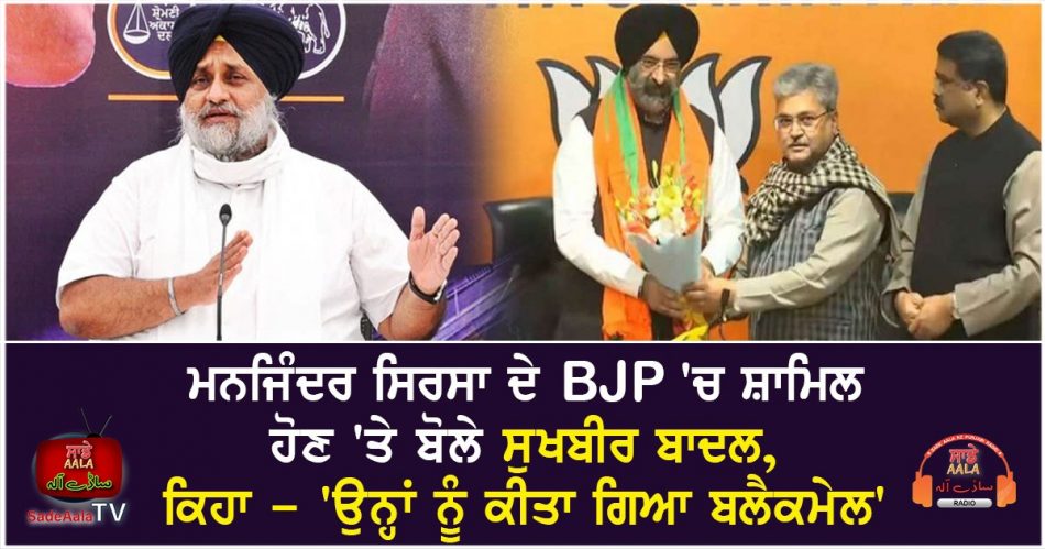 manjinder singh sirsas leave sukhbir badal