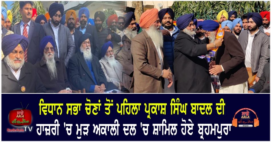 brahmpura rejoined the akali dal