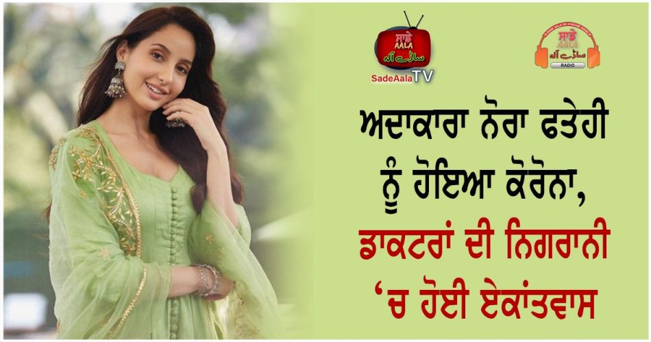 nora fatehi corona positive