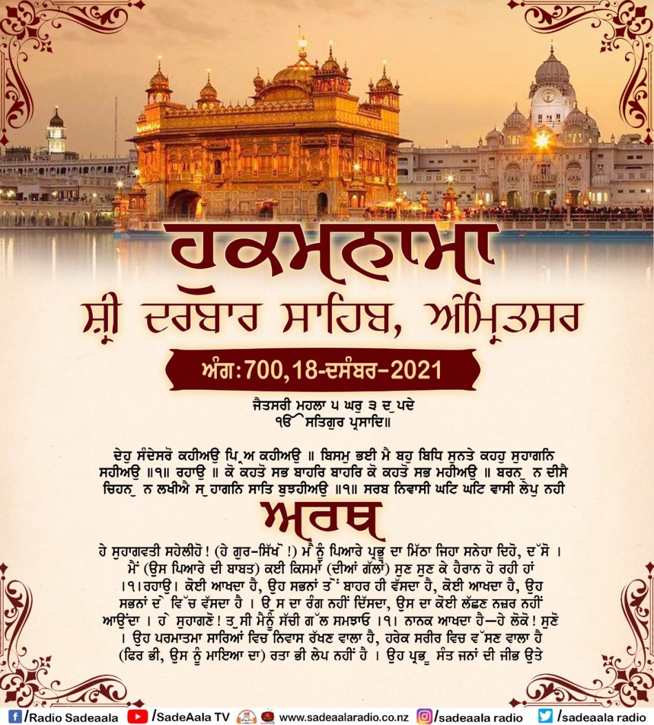 daily hukamnama sahib sri darbar sahibRemov