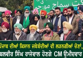 punjab assembly election 2022 farmers