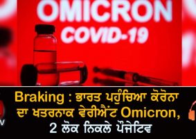 india confirms first two cases of omicron