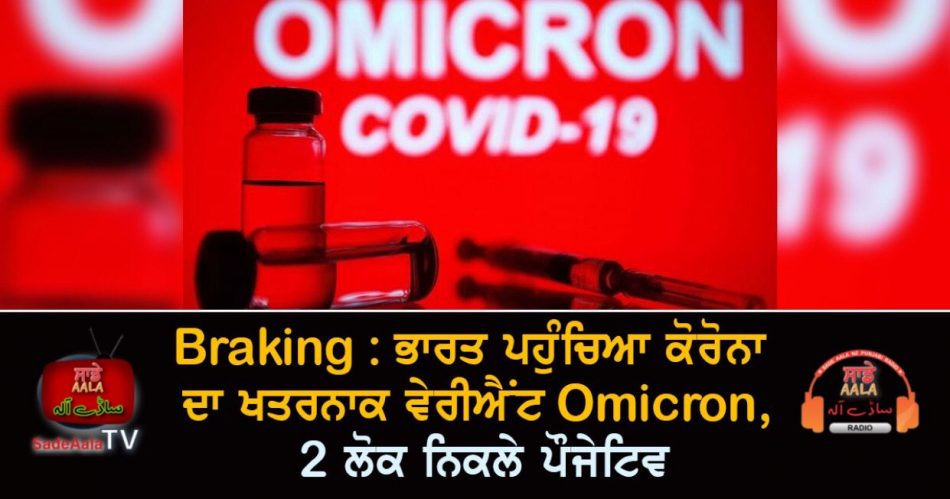 india confirms first two cases of omicron