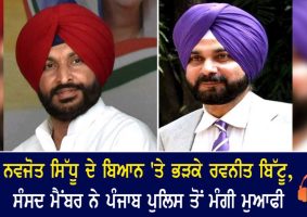 ravneet bittu angry over sidhus statement