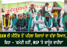 big statement of farmers before skm meeting