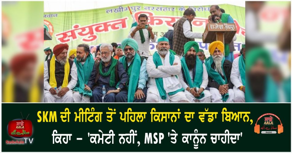 big statement of farmers before skm meeting