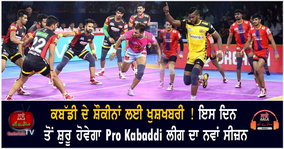 pro kabaddi league season 8 starting date