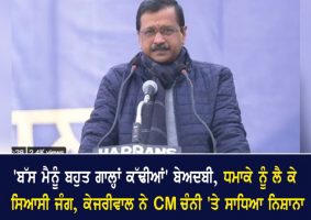 kejriwal hits back at punjab cm