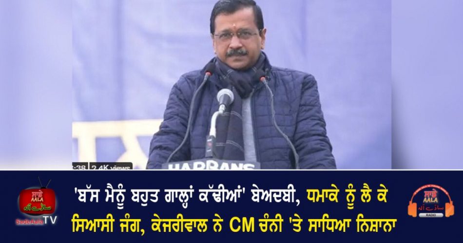 kejriwal hits back at punjab cm