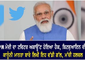 pm modis Twitter account hacked