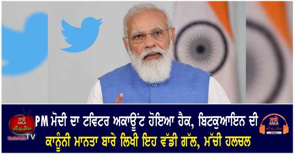 pm modis Twitter account hacked