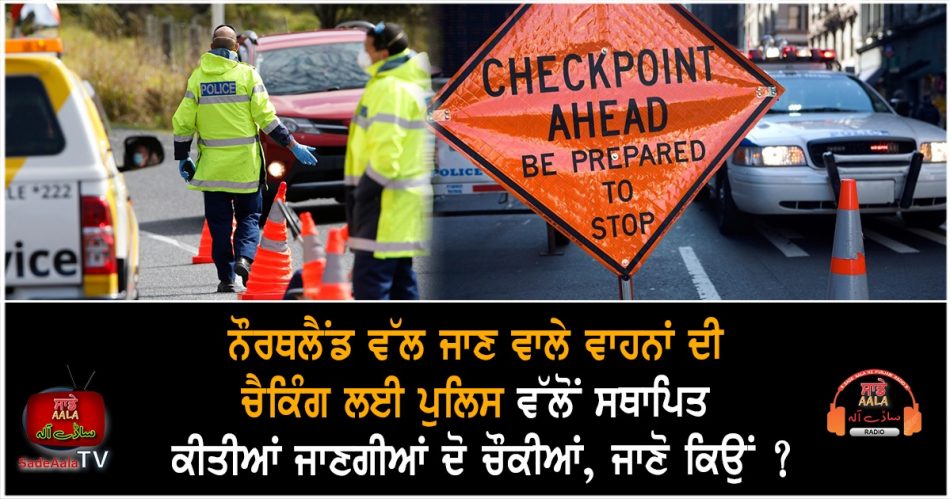 police to set up two checkpoints