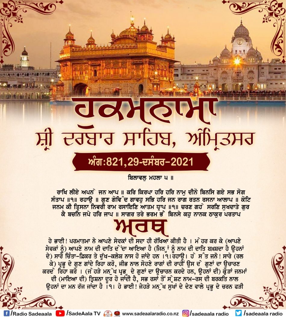 daily hukamnama sahib sri darbar sahib