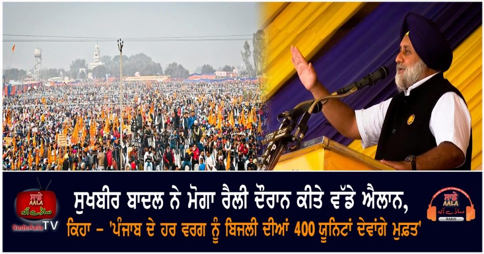 big announcements made by sukhbir badal