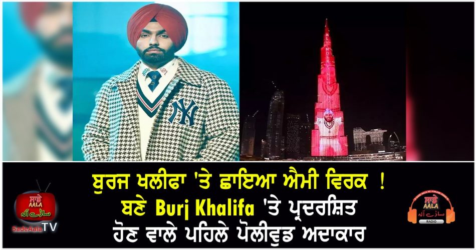 ammy virk in burj khalifa