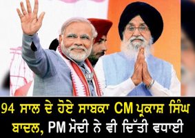 pm modi wishes parkash singh badal