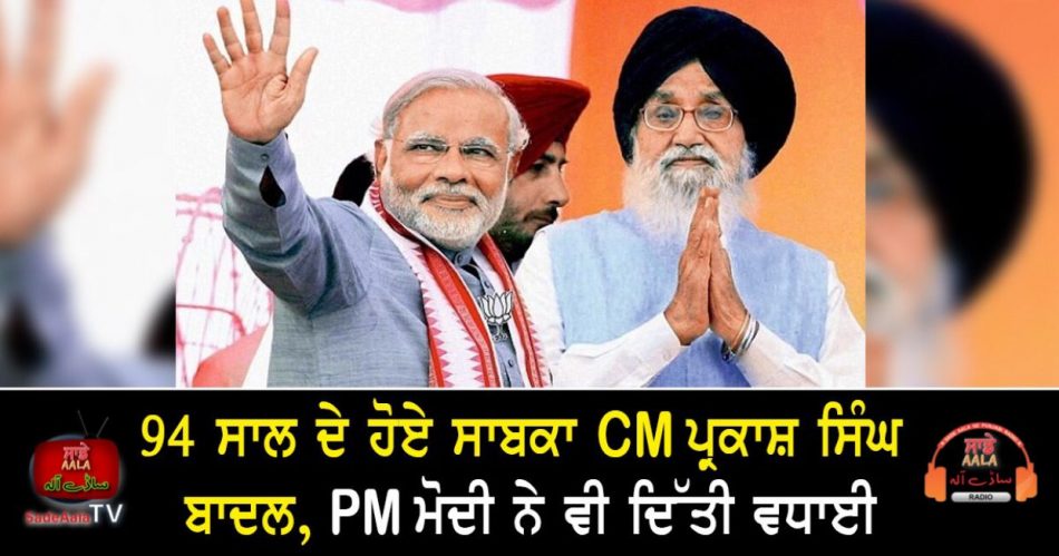 pm modi wishes parkash singh badal