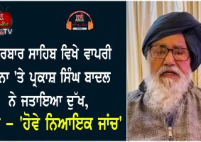 parkash singh badal expressed his sorrow