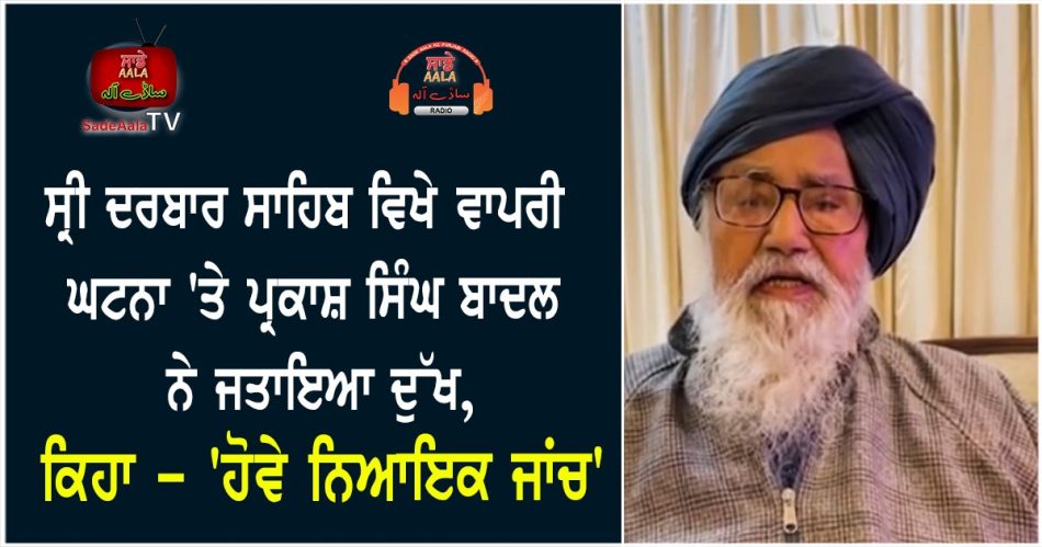 parkash singh badal expressed his sorrow