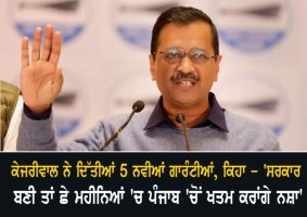 kejriwal gives 5 new guarantees