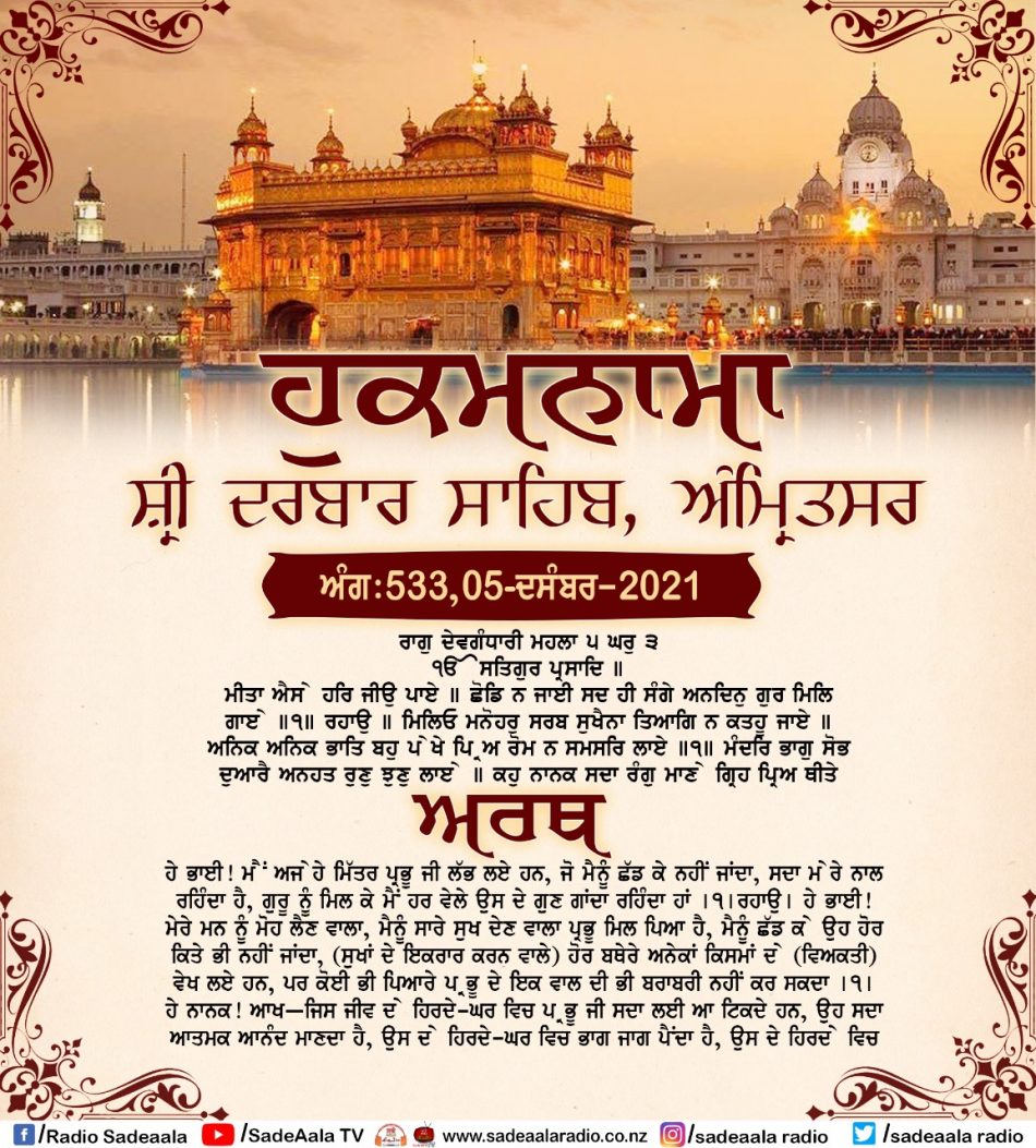 daily hukamnama sahib sri darbar sahib