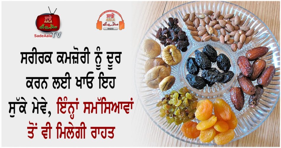 health benefits of dried fruits