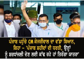 cm kejriwals big statement reached punjab