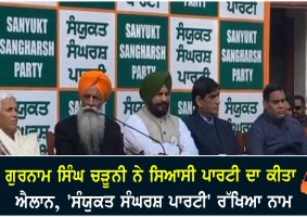 gurnam charuni launches political party