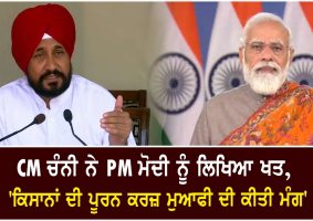 cm channi writes letter to pm modi