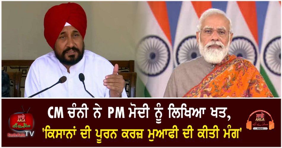 cm channi writes letter to pm modi