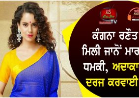 kangana ranaut receives death threat