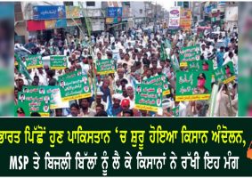 farmers protest in punjab pakistan